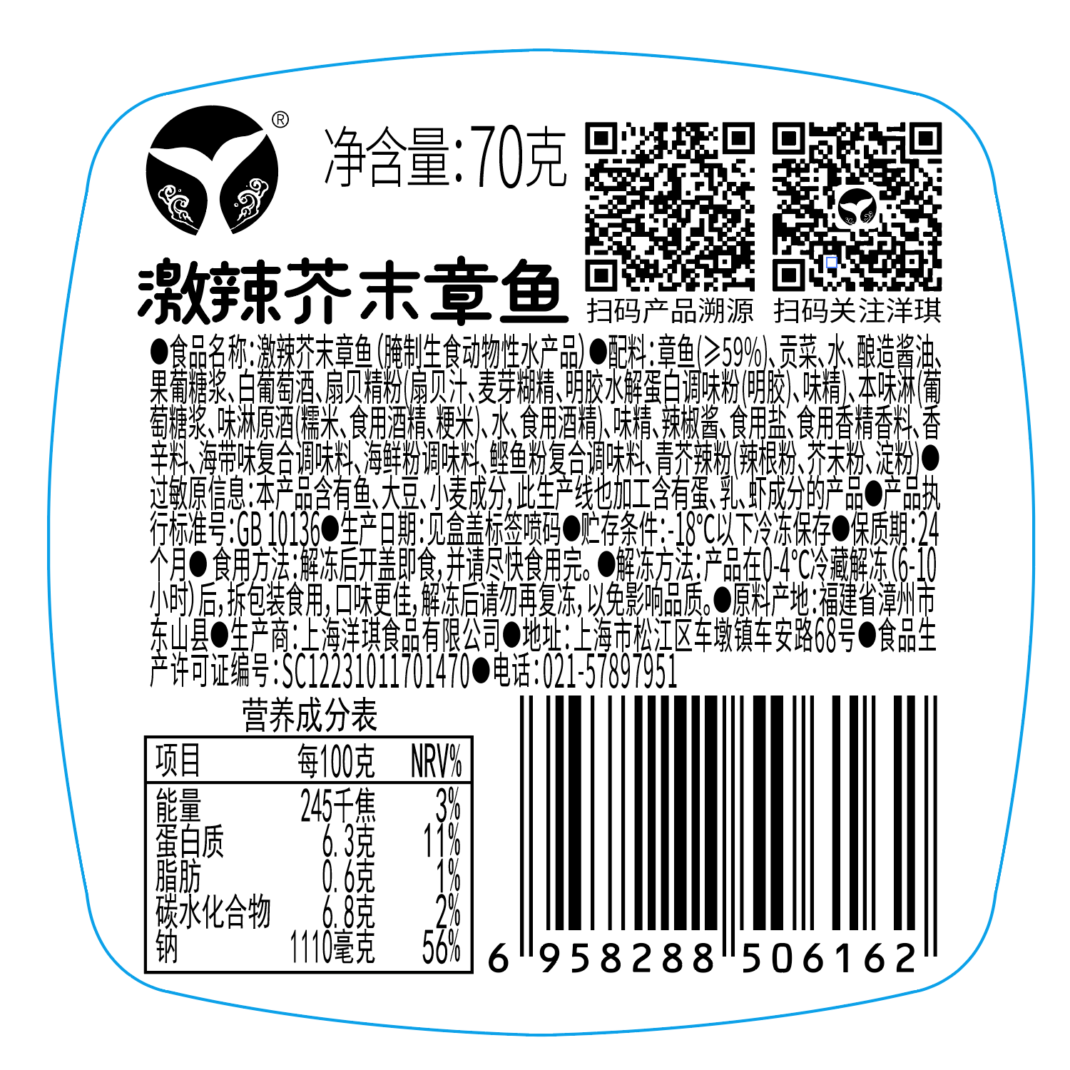洋琪食品佐酒系列芥末章鱼70g 7.56元 - 86线报