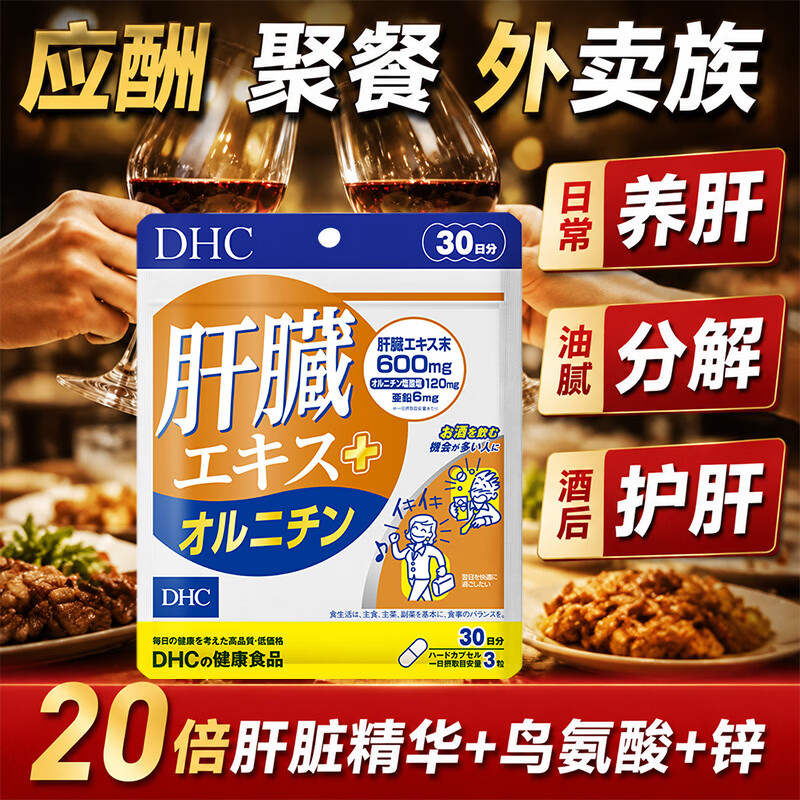 DHC肝脏精华-鸟氨酸男原装进口1袋尝鲜装-90粒*1袋 35元 - 86线报