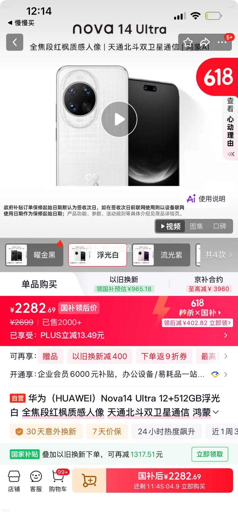 华为nova 14Ultra手机浮光白512G 2282.69元 - 线报酷 华为nova 14Ultra手机浮光白512G 2282.69元 - 线报酷