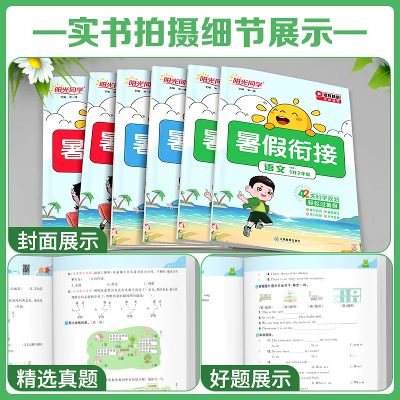 阳光同学暑假衔接作业年级任选语文+数学需买2件 8.7元 - 线报酷