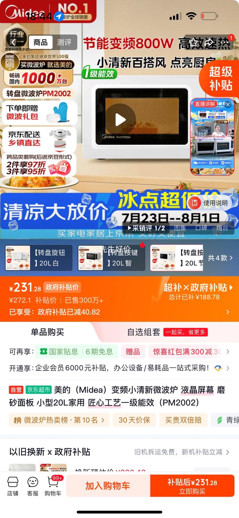 美的变频微波炉20L小清新液晶屏磨砂面板PM2002 231.28元 - 86线报