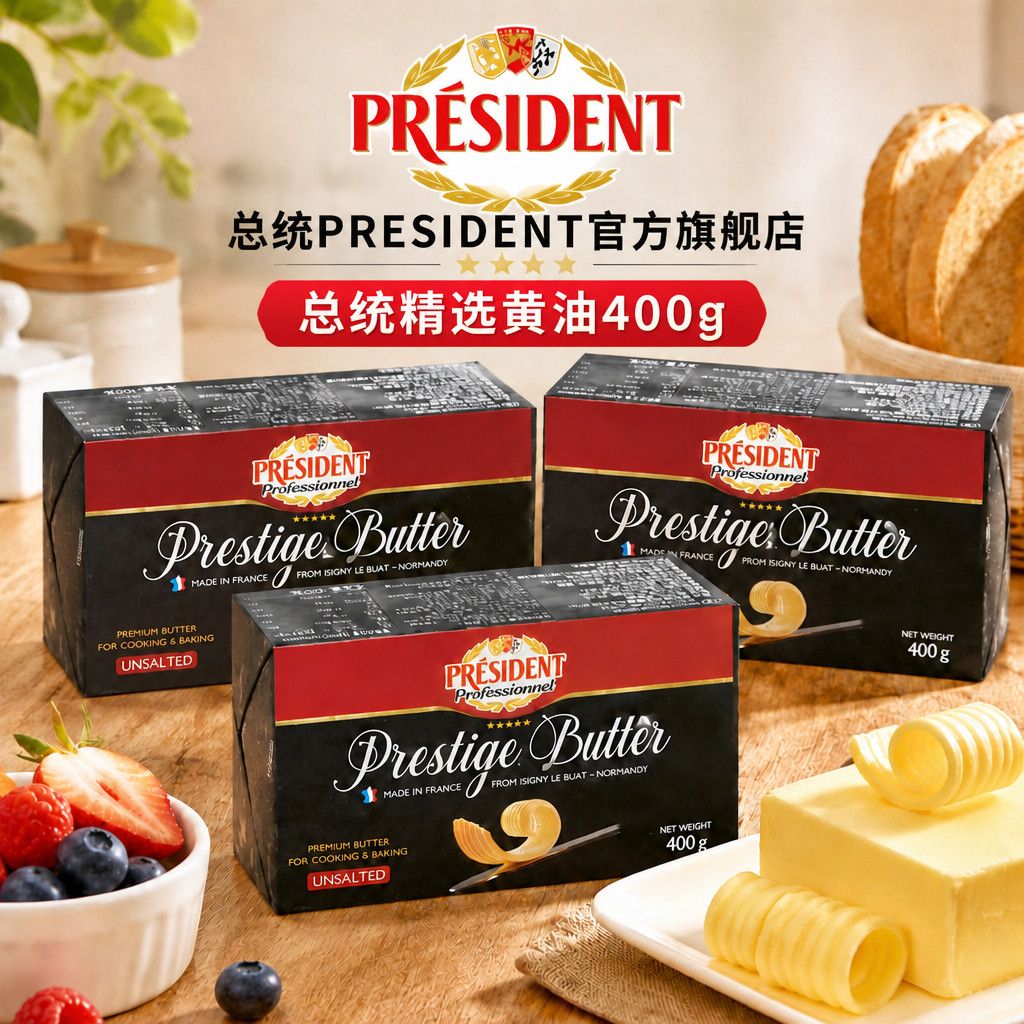 总统黑金黄油淡味400g*3 101.52元 - 线报酷