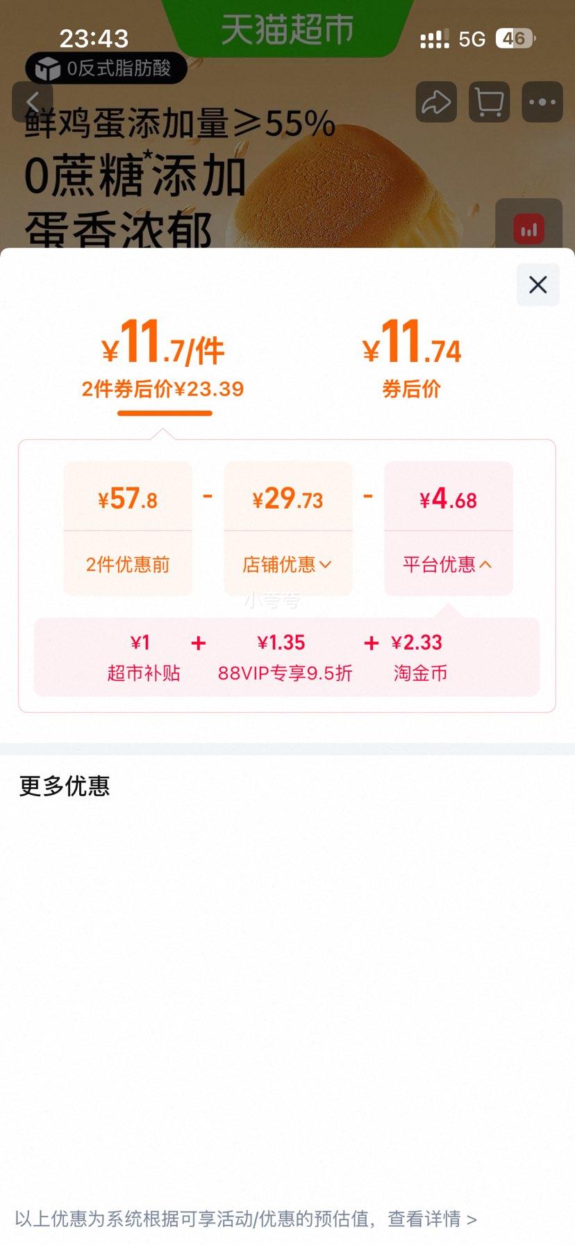 三只松鼠无蔗糖水牛乳蛋糕400g×1箱 11.74元 - 86线报
