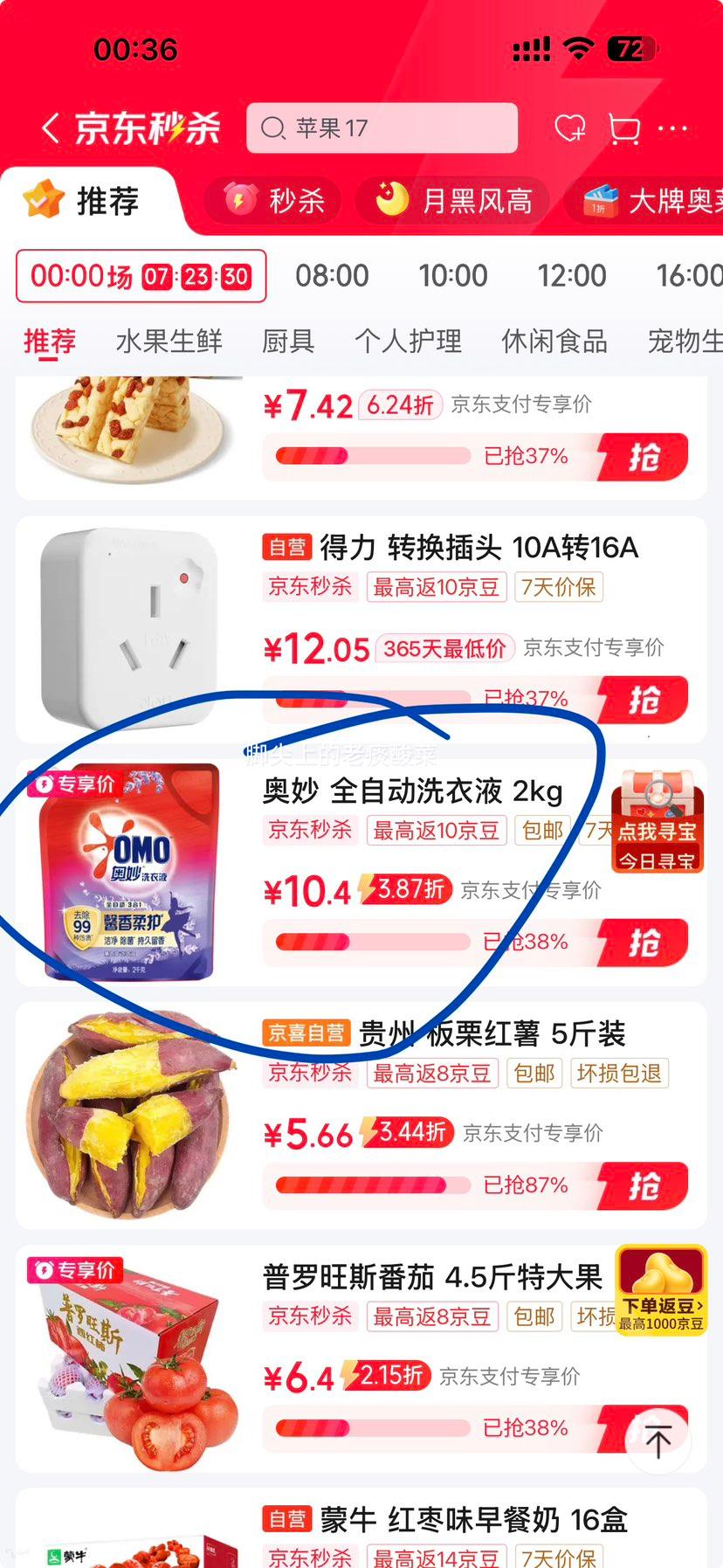 奥妙酵素洗衣液薰衣草三合一2kg 10.9元 - 86线报 奥妙酵素洗衣液薰衣草三合一2kg 10.9元 - 86线报