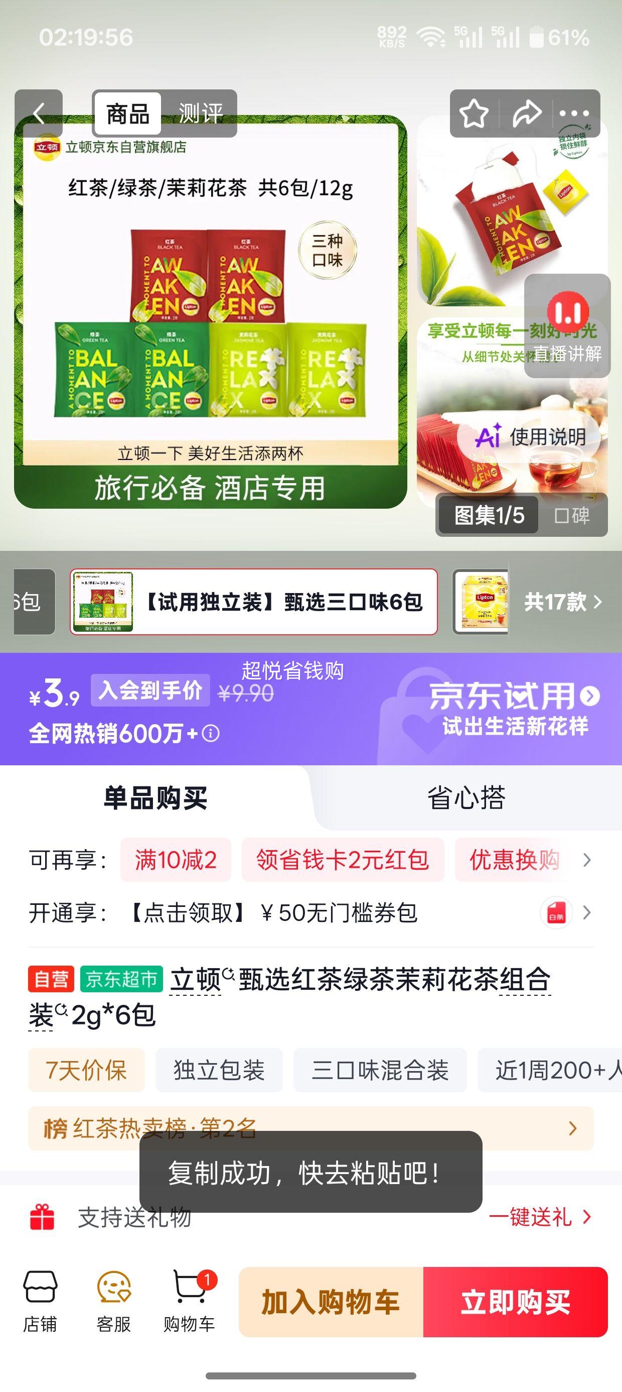 立顿甄选红茶绿茶茉莉花茶组合装2g×6包 3.9元 - 86线报