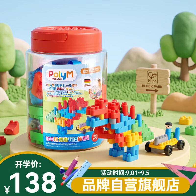 Hape大颗粒拼搭积木多图形套盒100粒桶装 79元 - 86线报