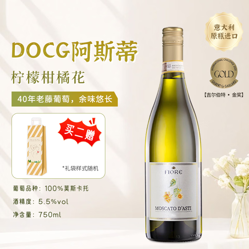 Moscato d' Asti DOCG向日葵莫斯卡托起泡酒2023年750ml单支 47.87元 - 86线报
