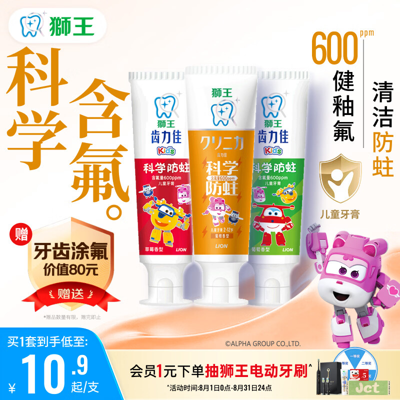 狮王科学防蛀儿童牙膏2-12岁草莓葡萄蜜柑150g 14.9元 - 线报酷