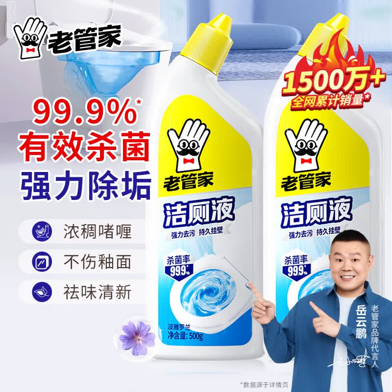 老管家洁厕剂500ml*2瓶装 3.9元 - 86线报 老管家洁厕剂500ml*2瓶装 3.9元 - 86线报