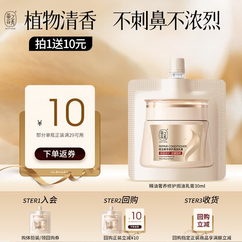 蒂花之秀护发素30ml 0.9元 - 86线报 蒂花之秀护发素30ml 0.9元 - 86线报