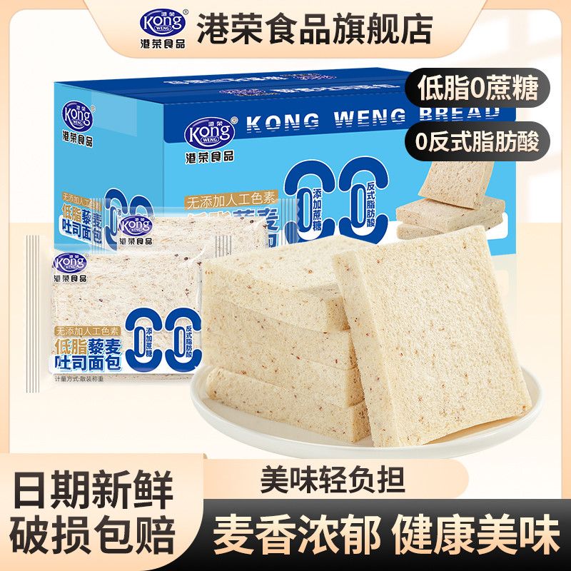 港荣低脂藜麦吐司面包420G整箱 11.3元 - 线报酷