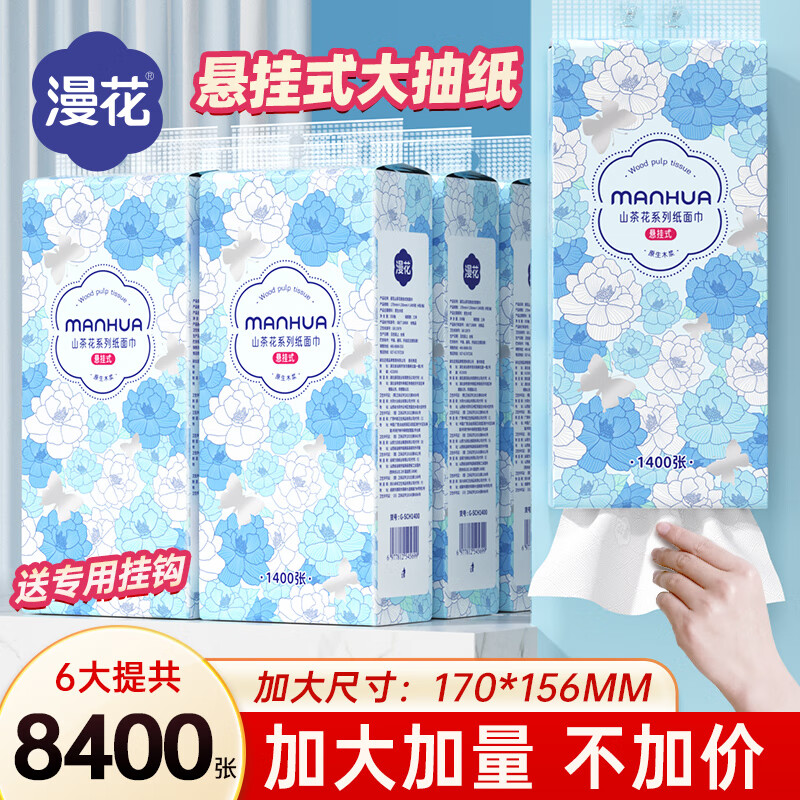 漫花山茶花系列抽纸4层350抽6包(170*156mm) 24.9元 - 86线报