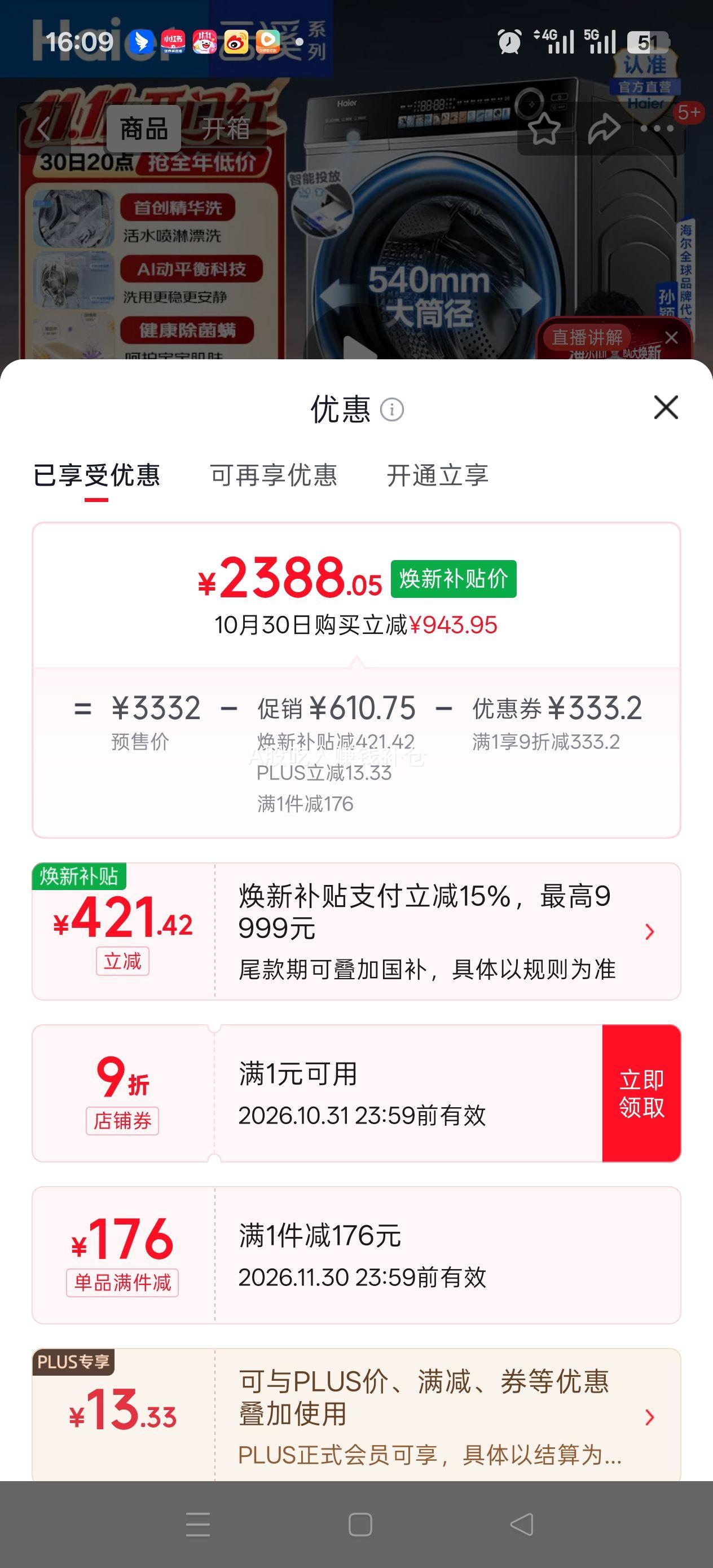 海尔云溪5.0轻享10公斤滚筒洗衣机SE6ED1U1精华洗智能 2388.05元 - 线报酷