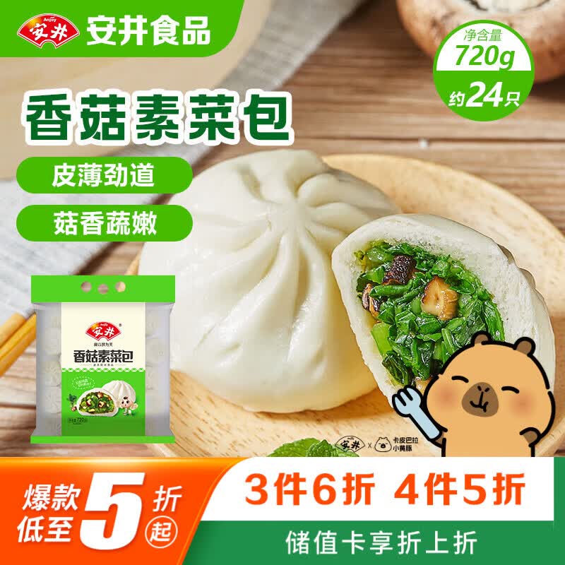 安井国产香菇素菜包720g/袋 11.36元 - 86线报