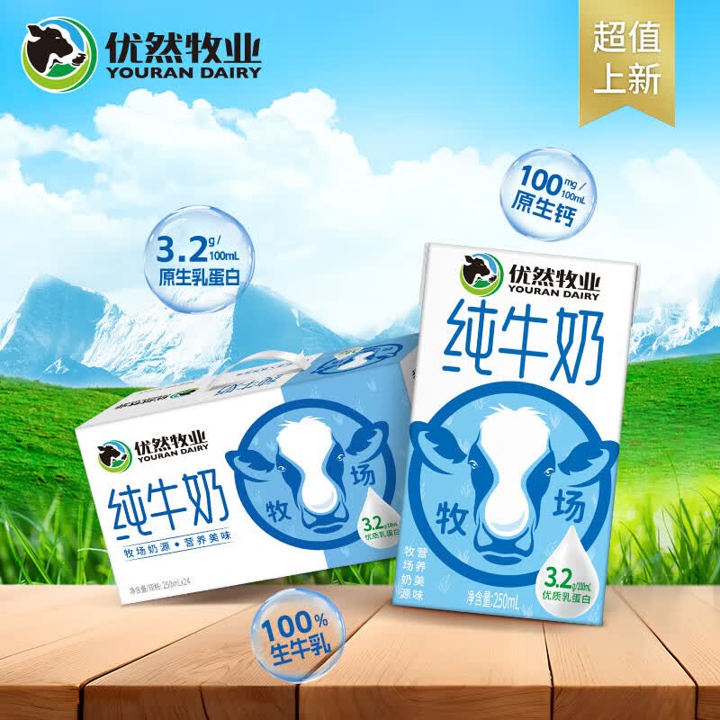 优然牧业全脂纯牛奶箱装250mL24盒 33.68元 - 86线报 优然牧业全脂纯牛奶箱装250mL24盒 33.68元 - 86线报