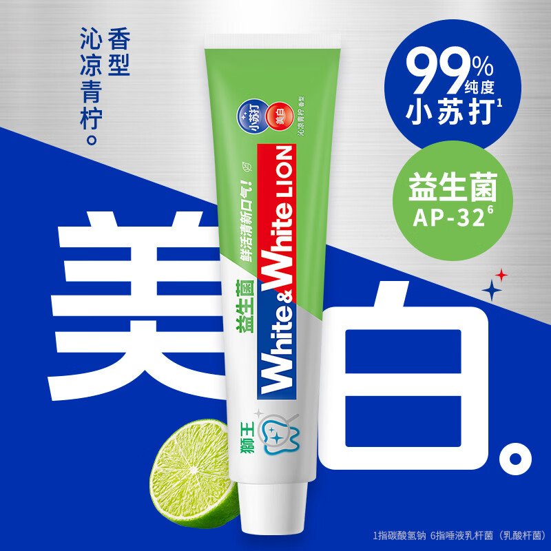狮王小苏打含氟美白牙膏白桃+青柠120g*2支 19.51元 - 86线报