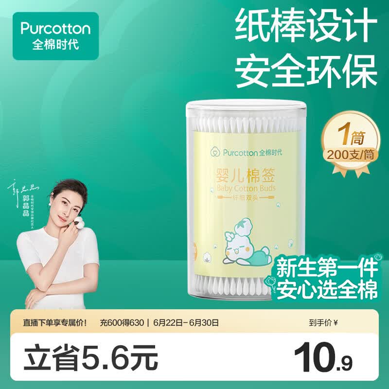 全棉时代婴儿棉签200支 6.9元 - 86线报 全棉时代婴儿棉签200支 6.9元 - 86线报