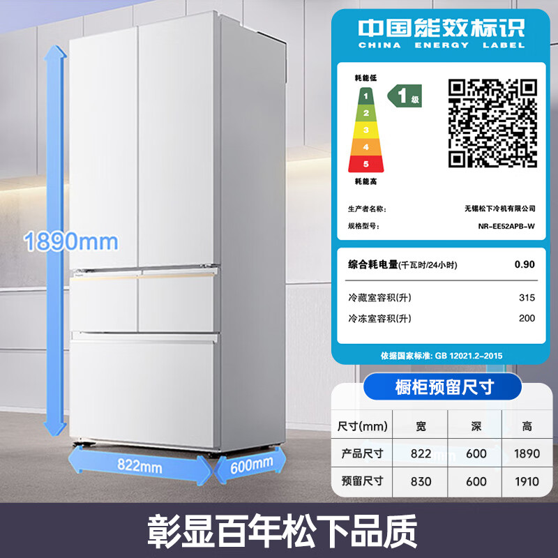 松下白月光2.0系列NR-EE52APB-W风冷多门冰箱515L白色 5932.47元 - 86线报