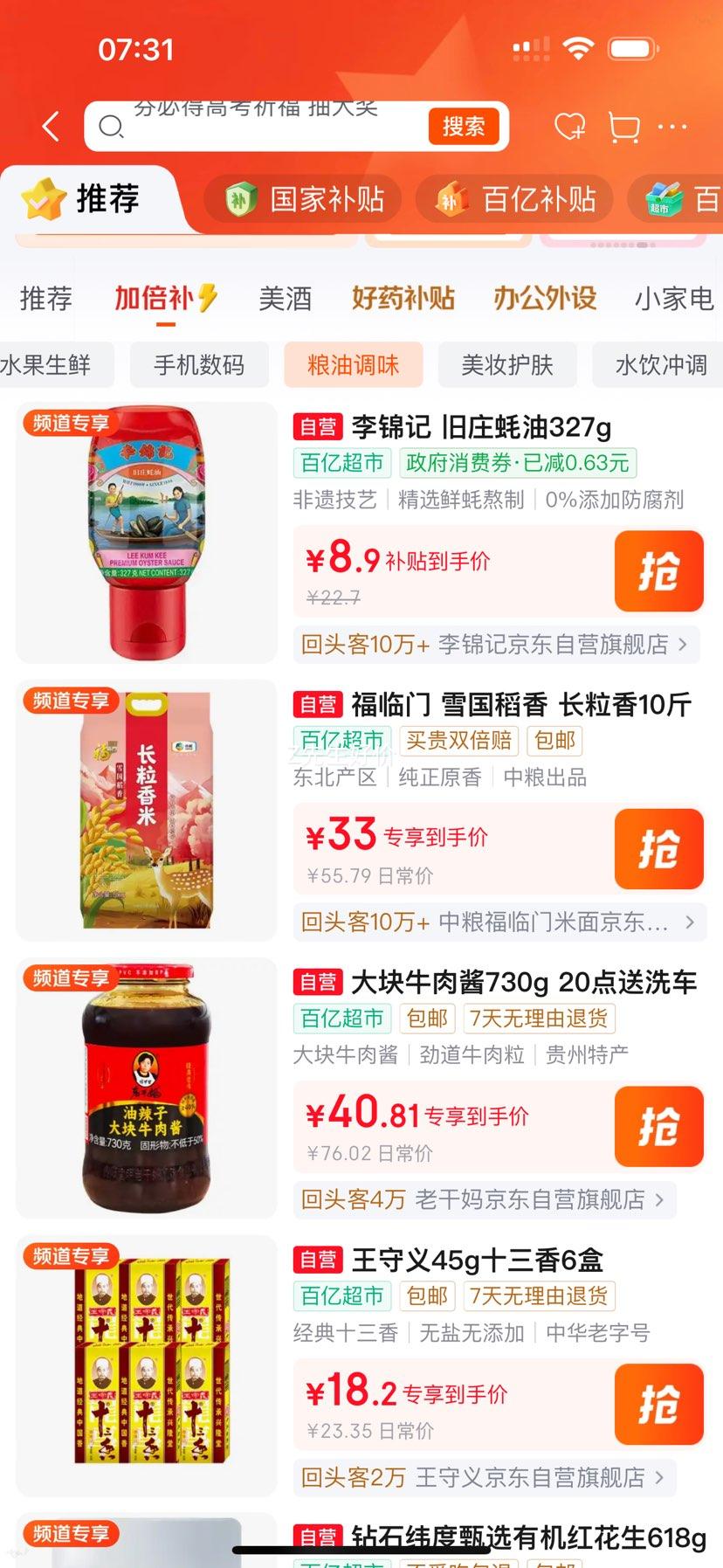 李锦记旧庄蚝油327g上等提鲜非遗蚝油 8.9元 - 86线报