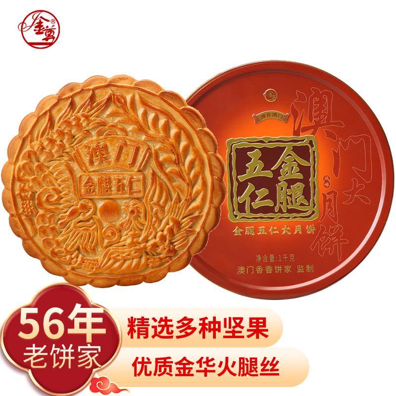 金尊金腿五仁月饼1000g大月饼礼盒铁罐装品金腿五仁1000克 39.99元 - 86线报