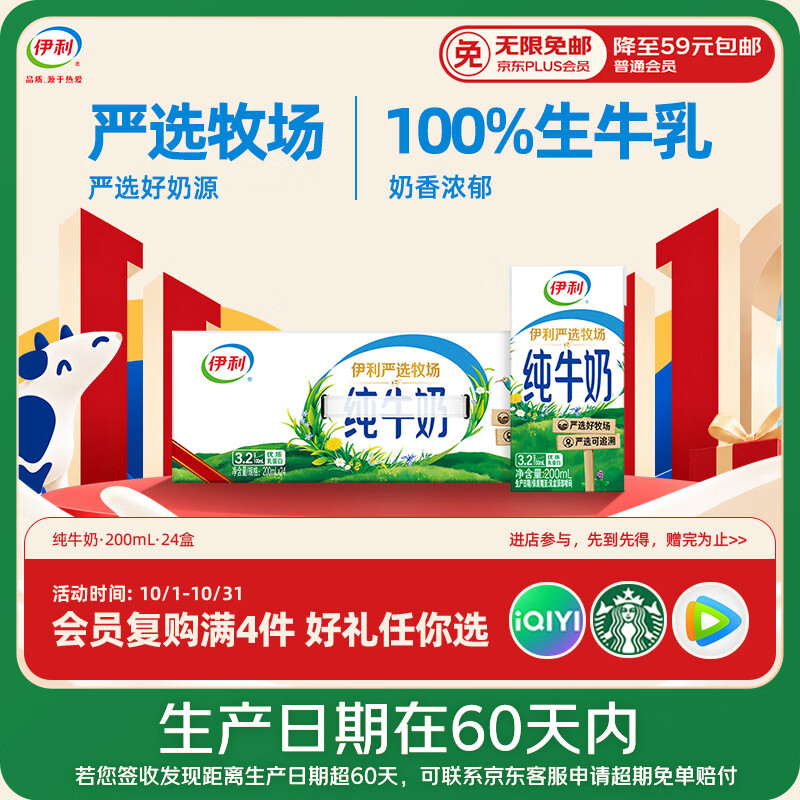 伊利纯牛奶苗条装200ml*24盒 3.2g优质乳蛋白 拍4件 27.33元 - 86线报 伊利纯牛奶苗条装200ml*24盒 3.2g优质乳蛋白 拍4件 27.33元 - 86线报