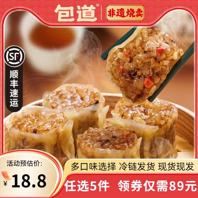 包道鲜肉小笼包瑶柱糯米烧卖360g/袋*12只任选5件 11.8元 - 美泡泡 包道鲜肉小笼包瑶柱糯米烧卖360g/袋*12只任选5件 11.8元 - 美泡泡