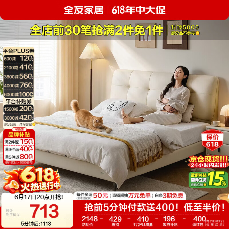 全友家居头层牛皮真皮床奶油风软包床头主卧室床1.8米双人大床116082猫爪皮软床单床B - 86线报