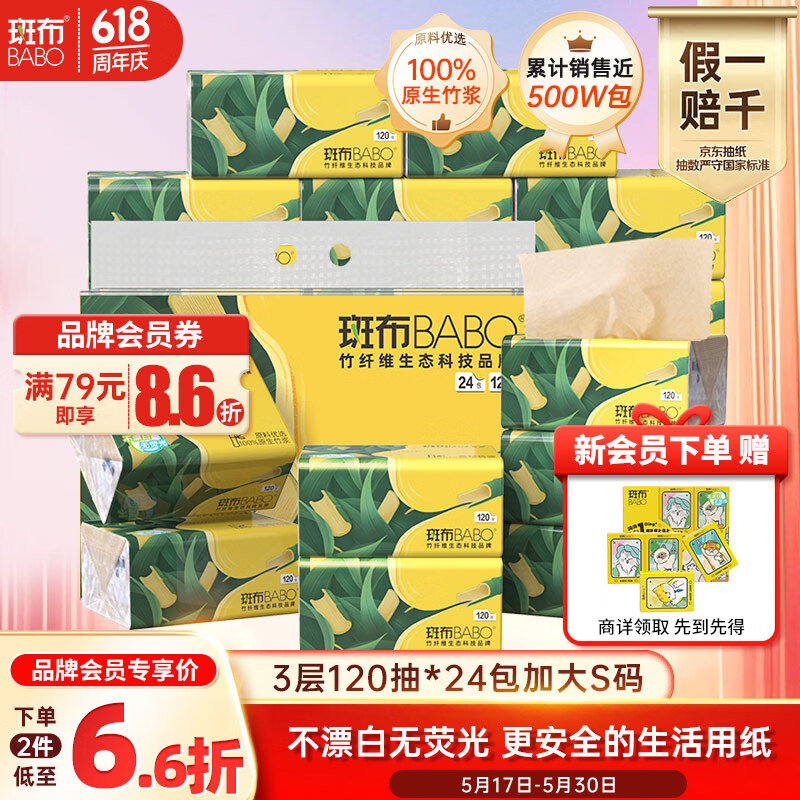 30日0点 斑布 抽纸 层120抽*24包 加大S码 26.9元 - 线报酷