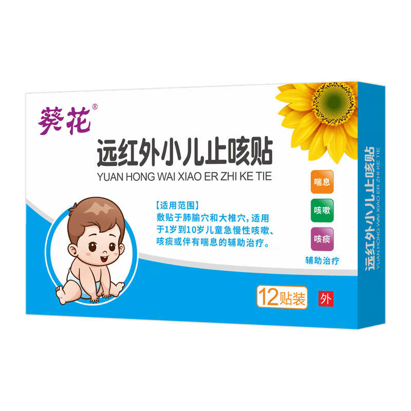 葵花小儿止咳贴12贴 9.15元 - 86线报 葵花小儿止咳贴12贴 9.15元 - 86线报