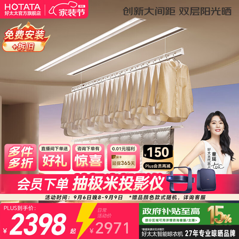 好太太X50隐形电动晾衣架2米双杆被杆+双层晒+离线 2271.5元 - 86线报