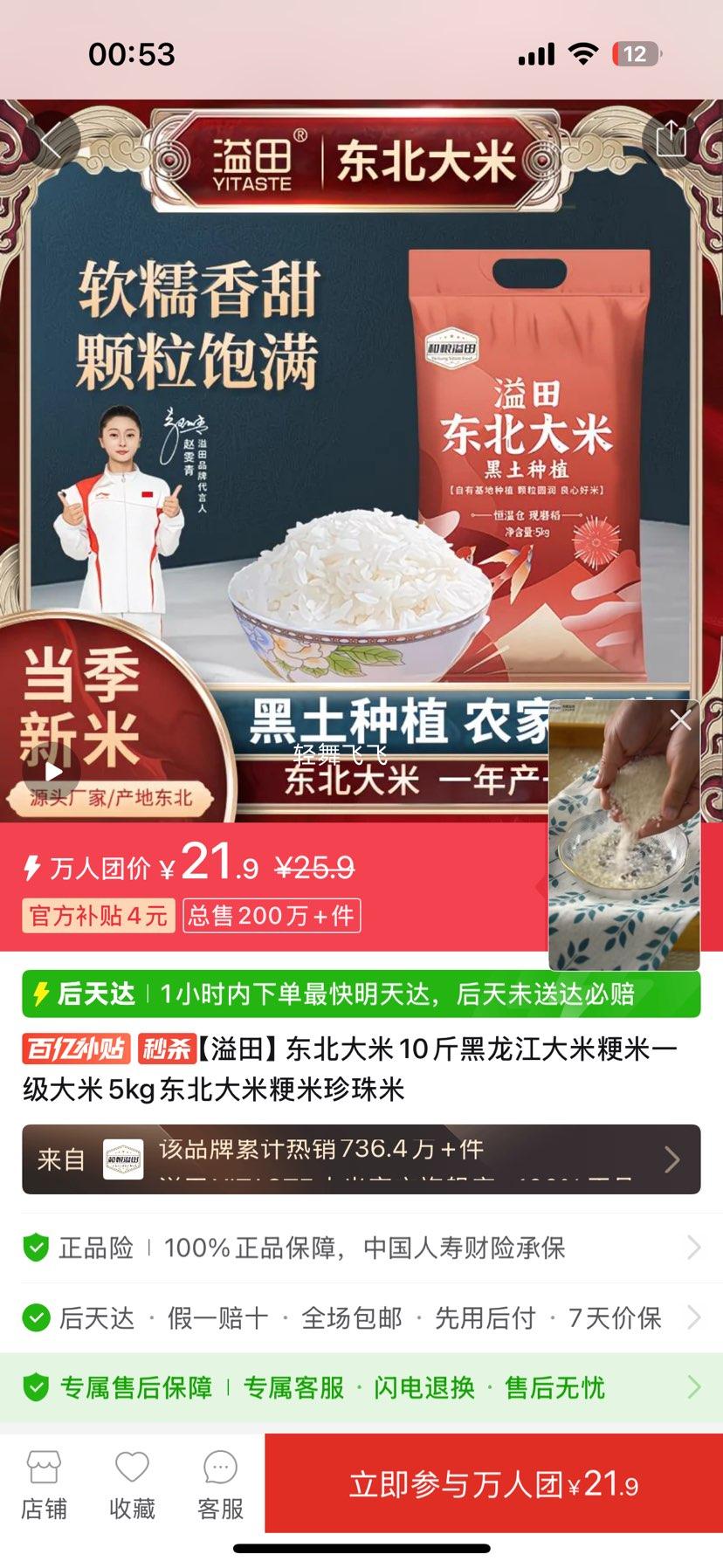 溢田东北大米10斤珍珠米香粳米一级 21.9元 - 线报酷