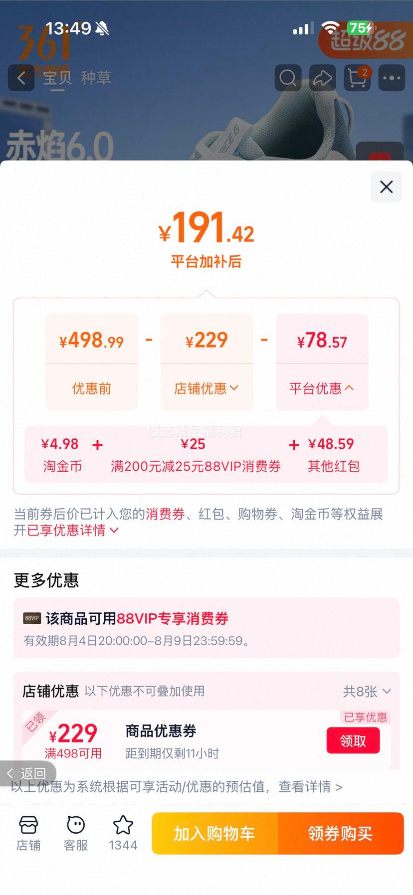 361°赤焰6.0男运动鞋2026新款减震透气跑步鞋 191.42元 - 86线报