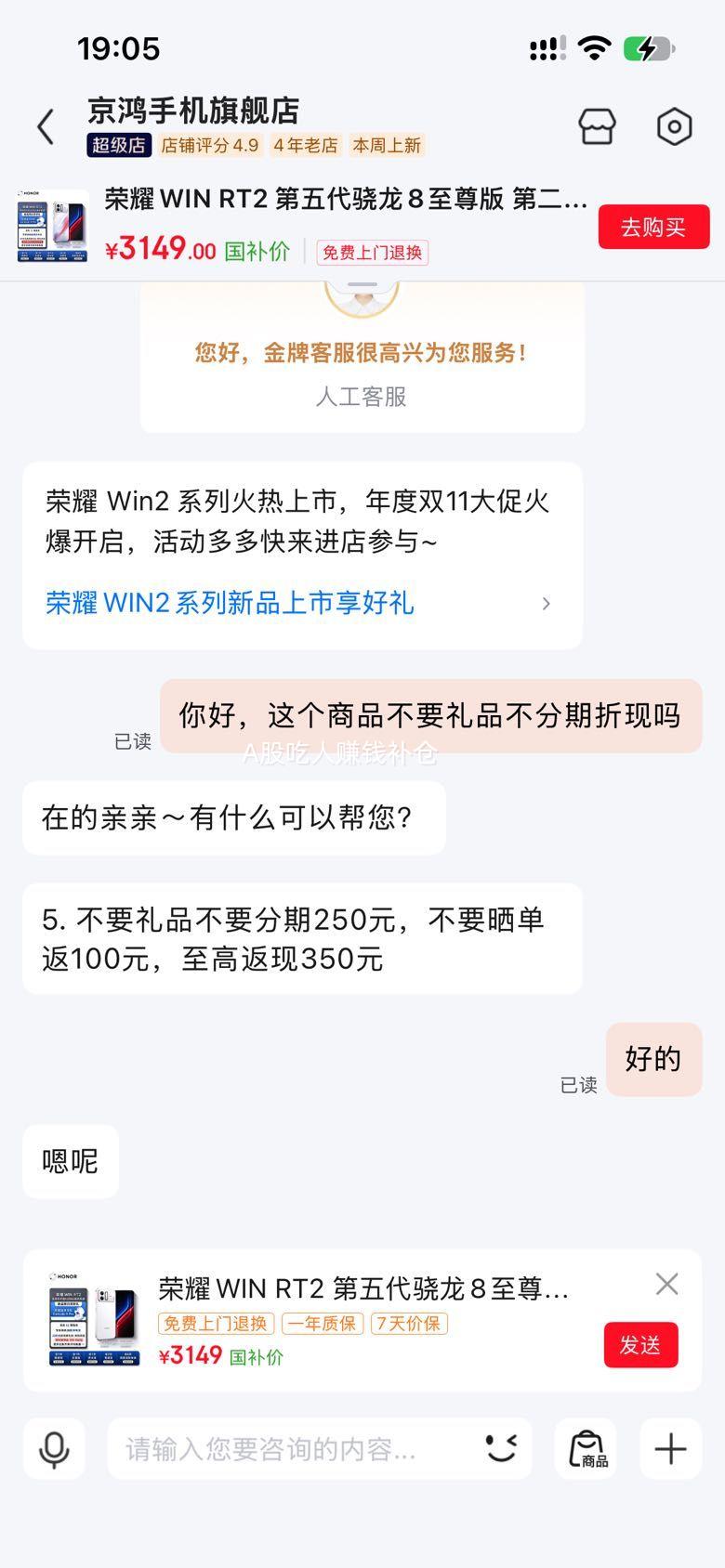 荣耀WINRT2游戏手机第五代骁龙8至尊版12GB+256GB 2799元 - 线报酷