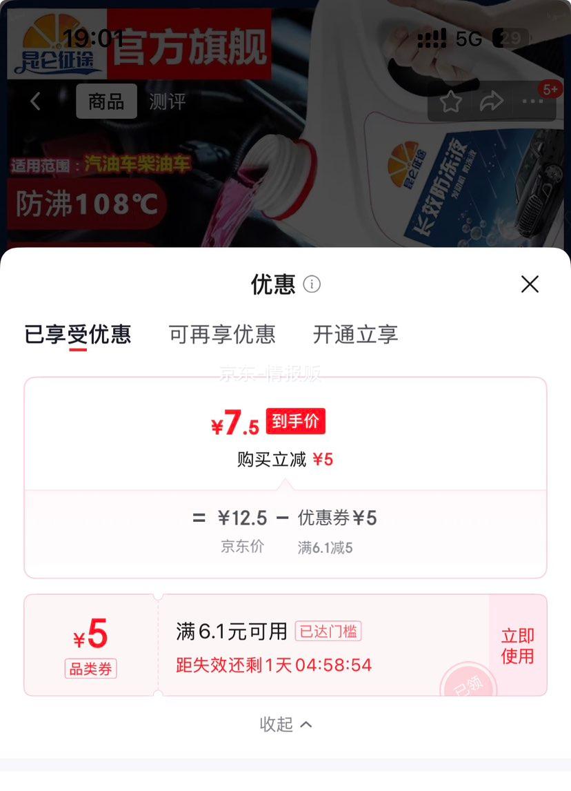 昆仑征途防冻液汽车冷却液2kg0°C红色 7.5元 - 线报酷