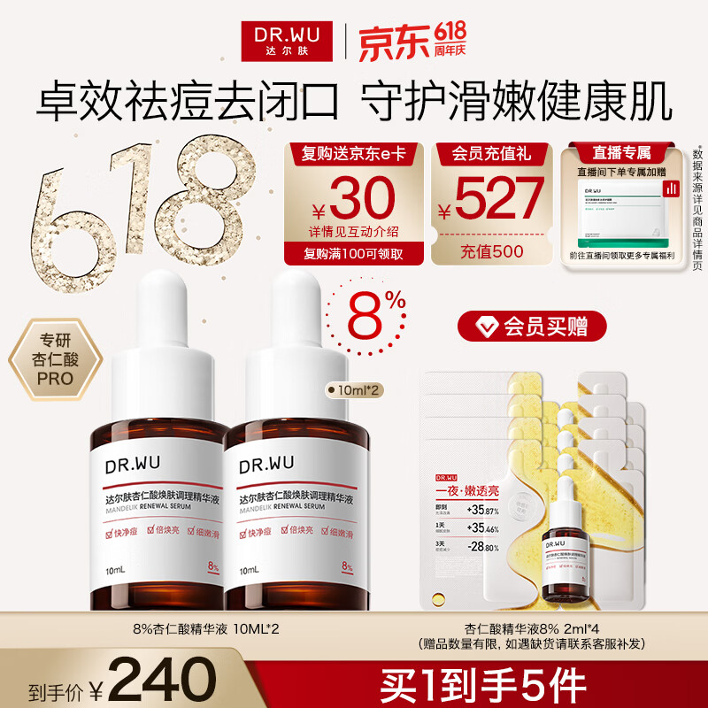 达尔肤全新杏仁酸8%精华液10ml*2会员赠2ml*4 148.04元 - 86线报 达尔肤全新杏仁酸8%精华液10ml*2会员赠2ml*4 148.04元 - 86线报