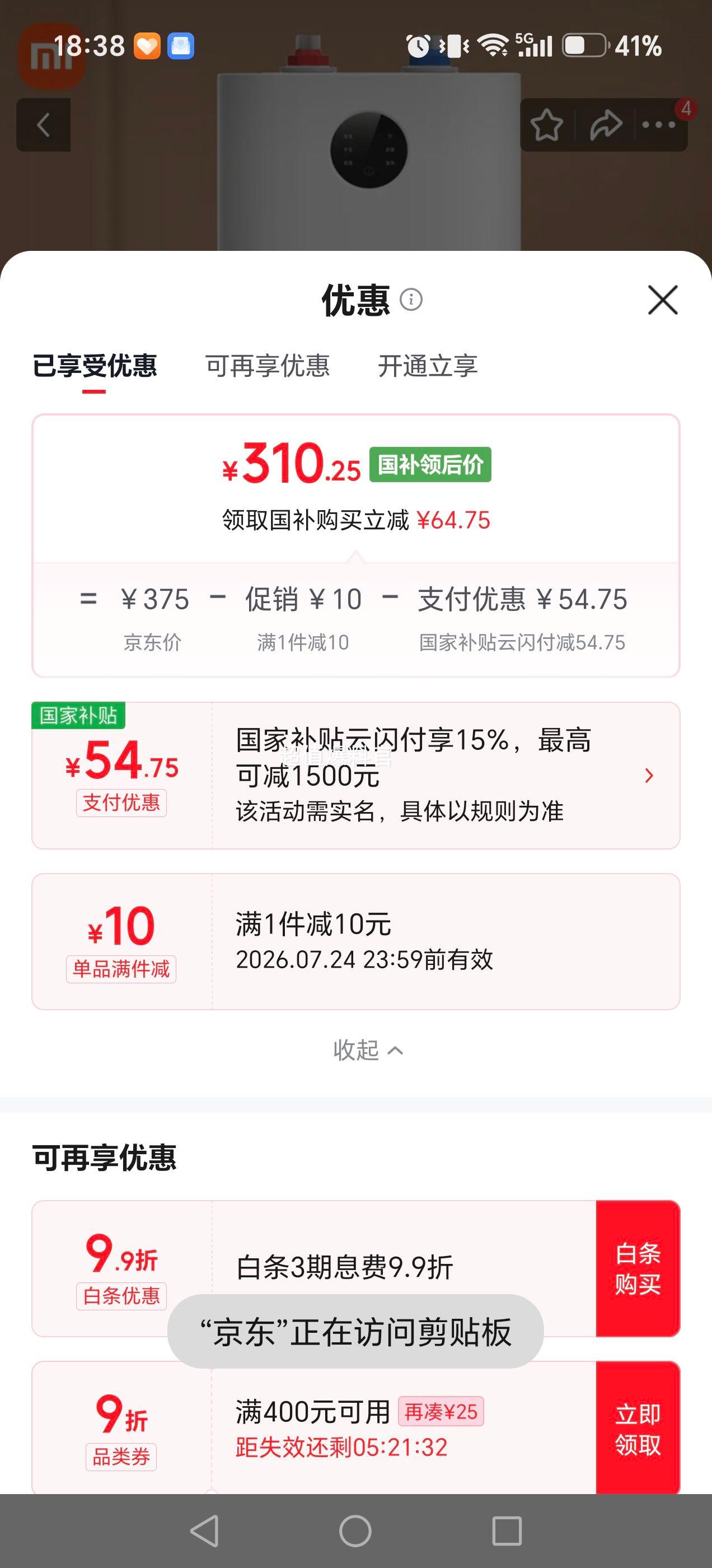 米家 H03ZM 热水器 40L 310.25元 - 86线报