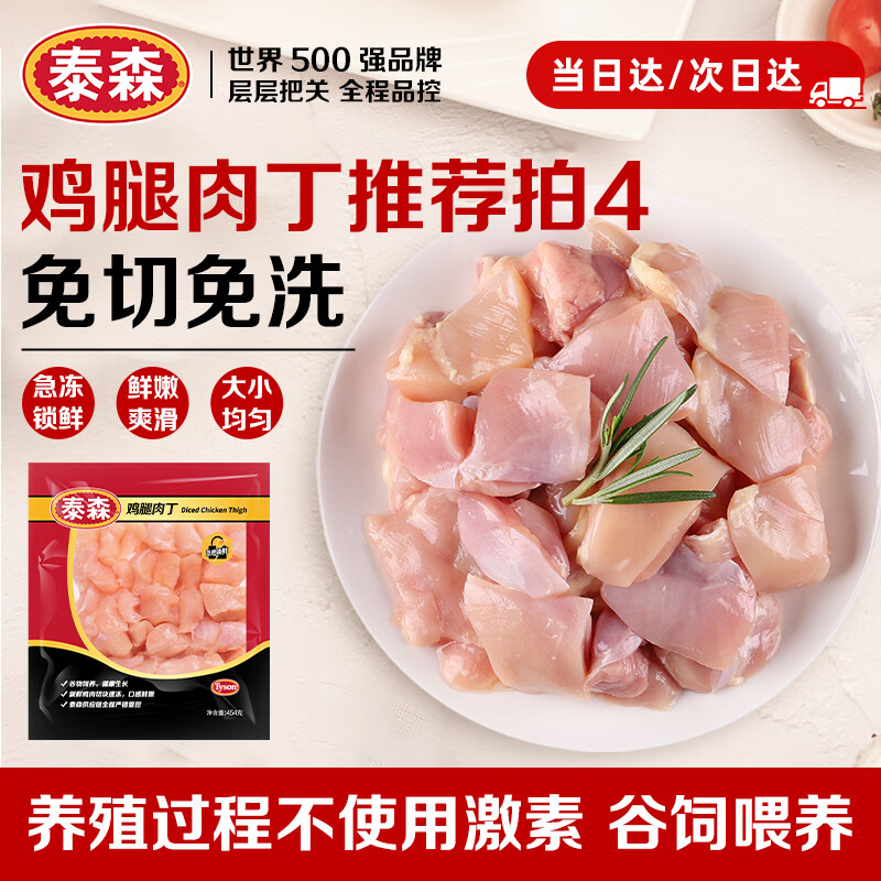 泰森 鸡腿肉丁 454g 1袋 12.98元 - 清风线报