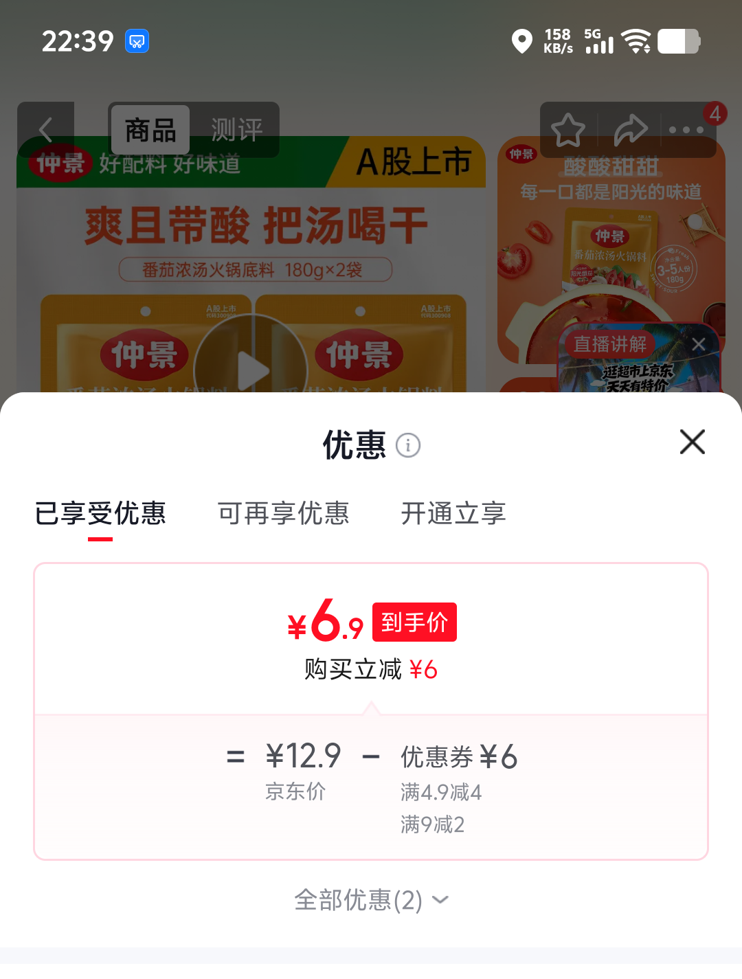 仲景番茄浓汤火锅底料180g×2袋 6.9元 - 86线报