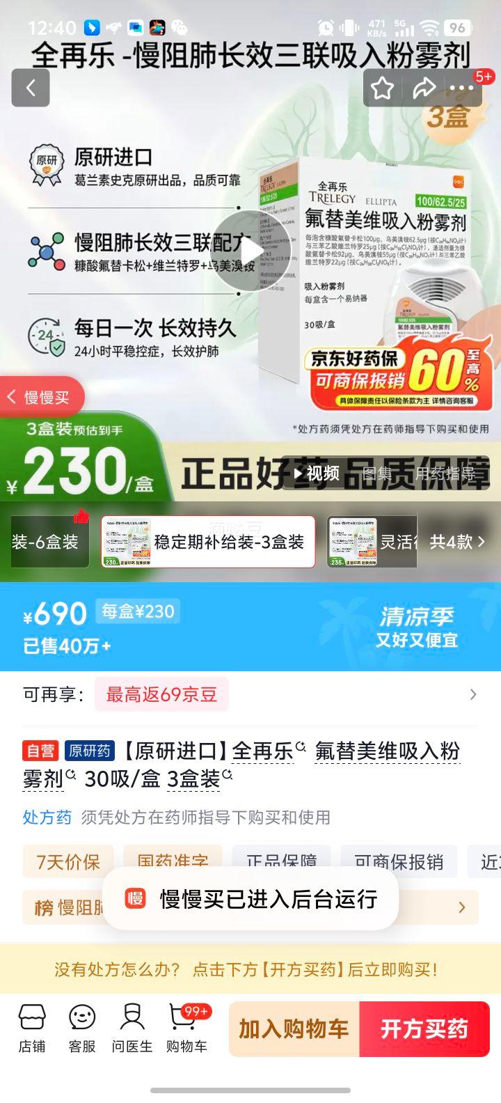 全再乐氟替美维吸入粉雾剂30吸/盒3盒装 690元 - 86线报