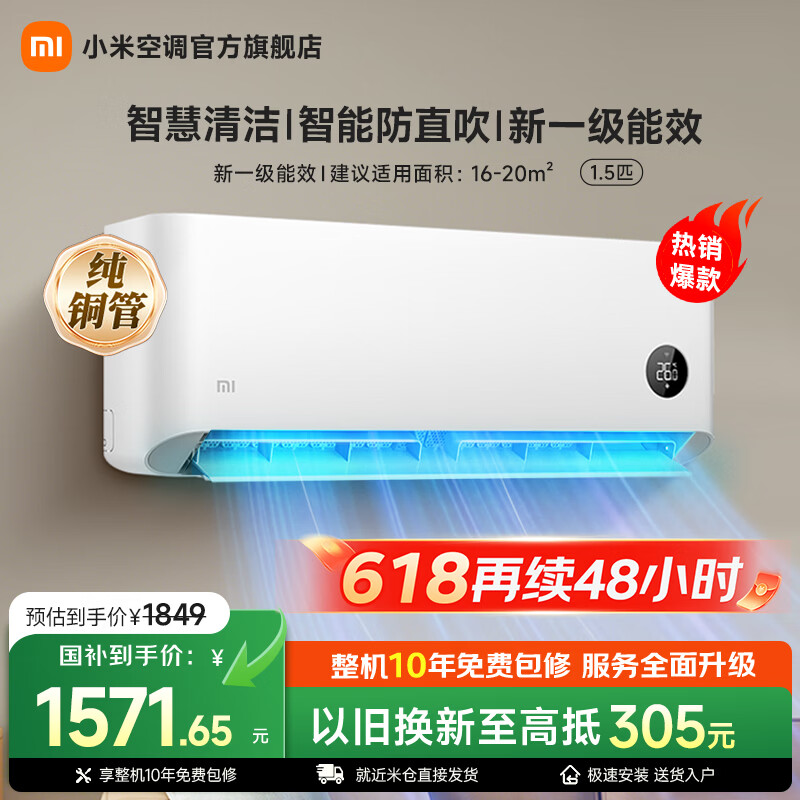 小米巨省电系列KFR-35GW/N1A1新1级能效壁挂式空调1.5匹白色 891.65元 - 86线报