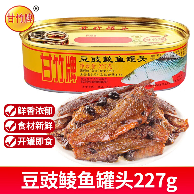 甘竹牌广东特产豆豉鲮鱼罐头227g 9.9元 - 线报酷