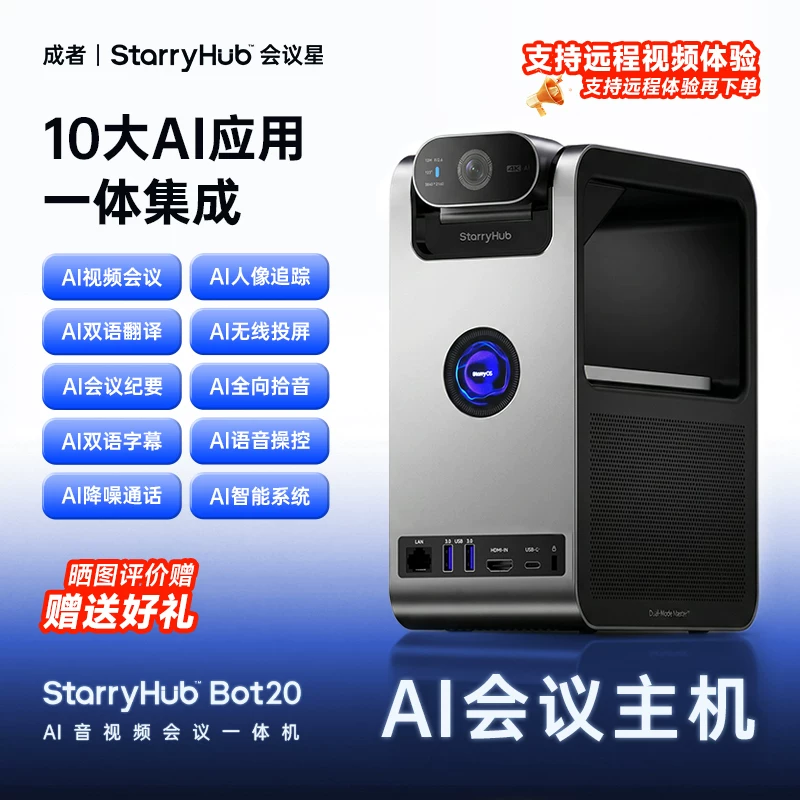 CZUR/成者会议星bot20视频会议摄像头全向麦克风 无线投屏 会议拾音器音响一体机 - 86线报