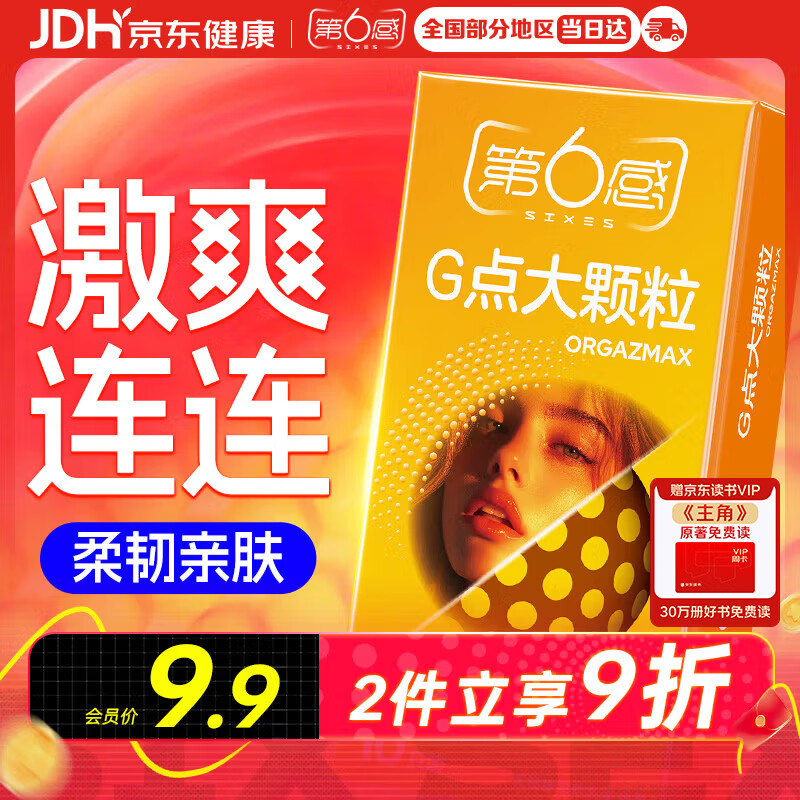 第六感G点大颗粒情趣安全套10只 拍3件 9.99元 - 86线报 第六感G点大颗粒情趣安全套10只 拍3件 9.99元 - 86线报