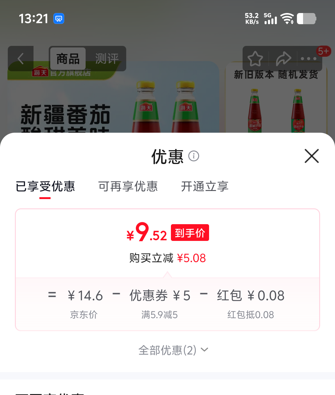 海天番茄酱0脂肪510g×2瓶 9.6元 - 86线报