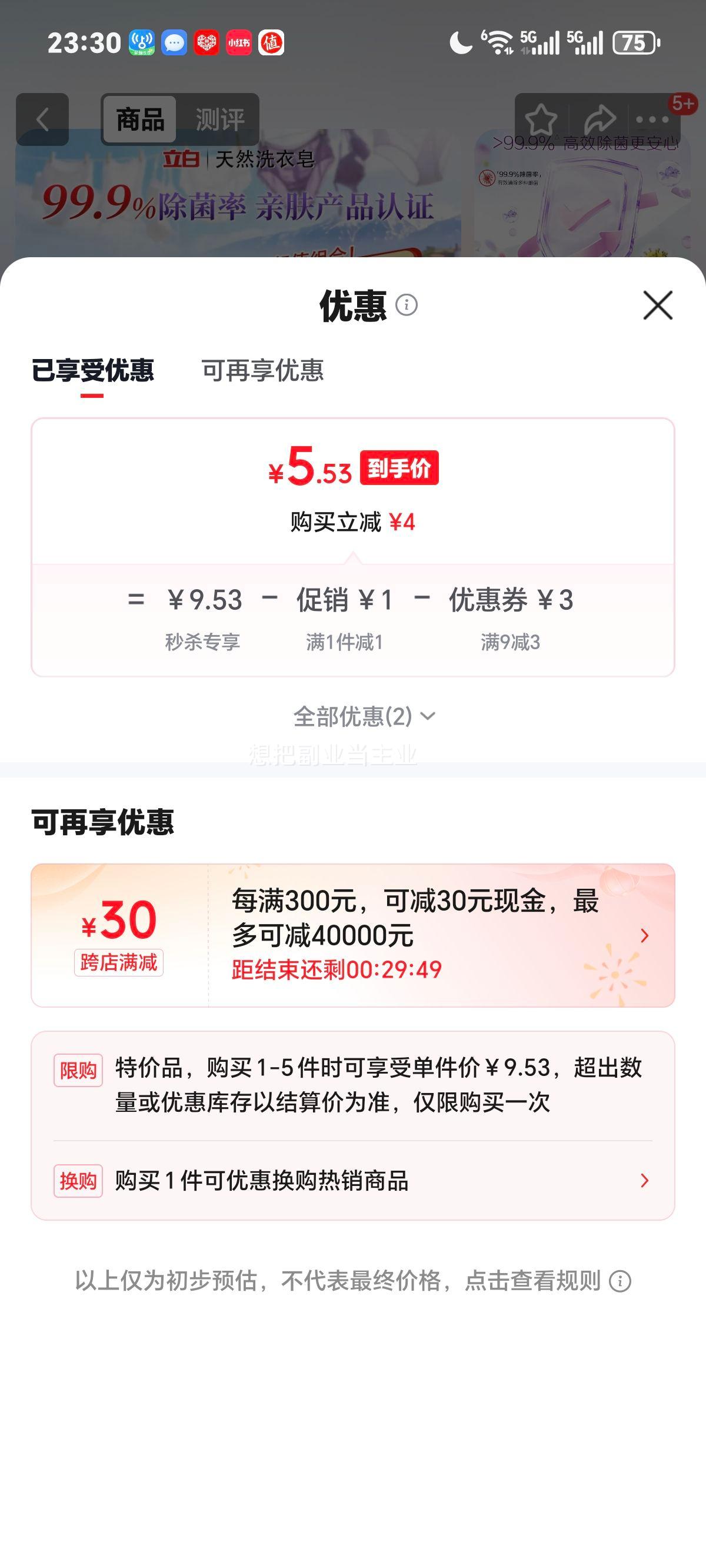 立白内衣洗衣皂101g×3块 薰衣草香 温和除菌 5.53元 - 86线报