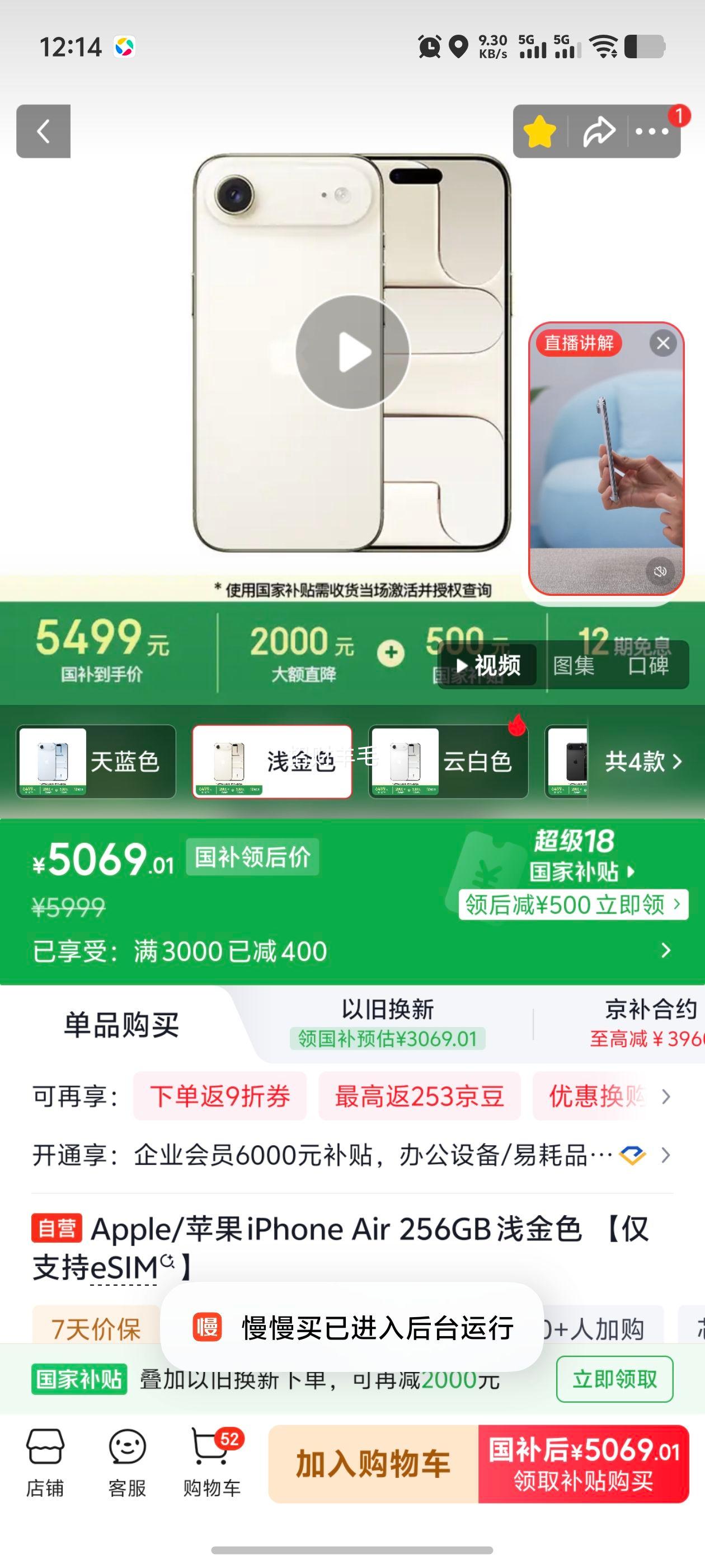 Apple iPhone Air 256GB 浅金色 仅支持eSIM 5069.01元 - 86线报