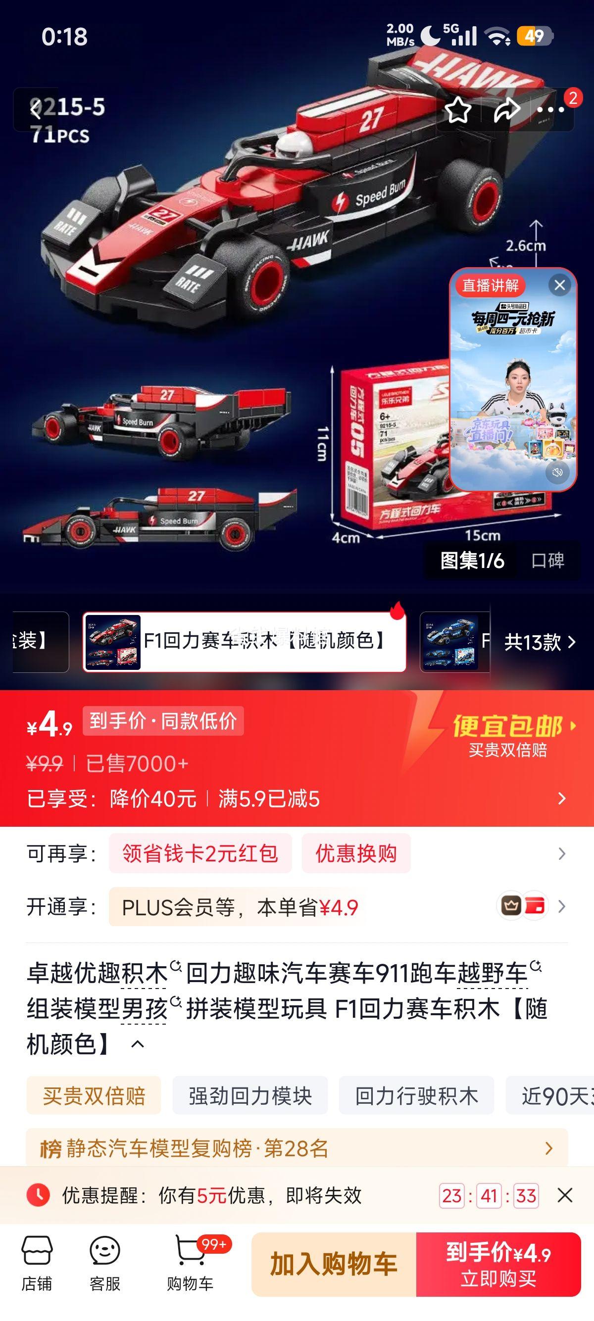卓越优趣911跑车回力赛车积木模型随机颜色 4.9元 - 86线报