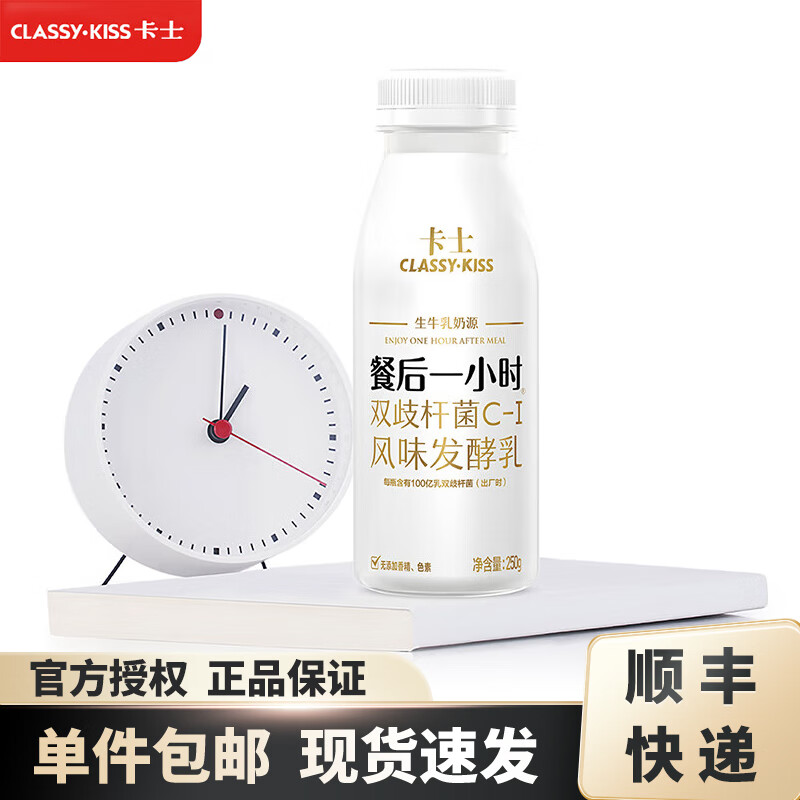 卡士酸奶餐后一小时250g*12瓶可选0蔗糖版低温酸奶风味发酵乳 99元 - 86线报 卡士酸奶餐后一小时250g*12瓶可选0蔗糖版低温酸奶风味发酵乳 99元 - 86线报