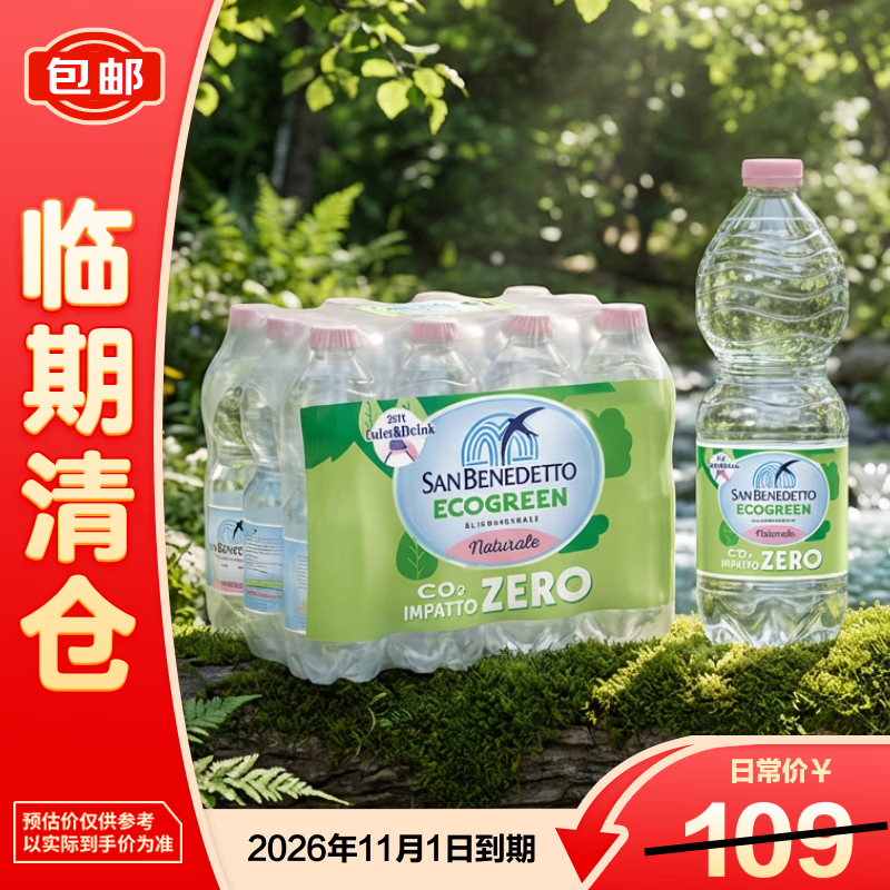 SAN BENEDETTO 500ml*24瓶无气天然矿泉水 35.9元 - 线报酷