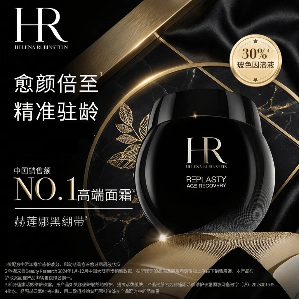 赫莲娜干预式系列活颜修护舒缓滋养晚霜100ml 3099.1元 - 86线报